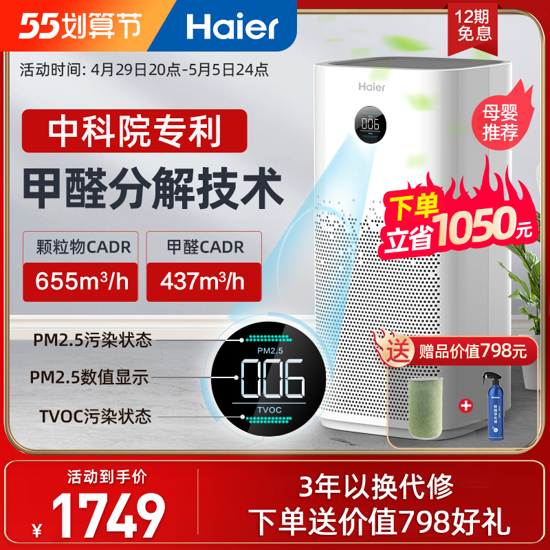 Haier Air Purifier Household Apart Formaldehyde Decomposition Negative Ion Amino Acid Filtration Smoking Disinfection Bacteria Killing Machine