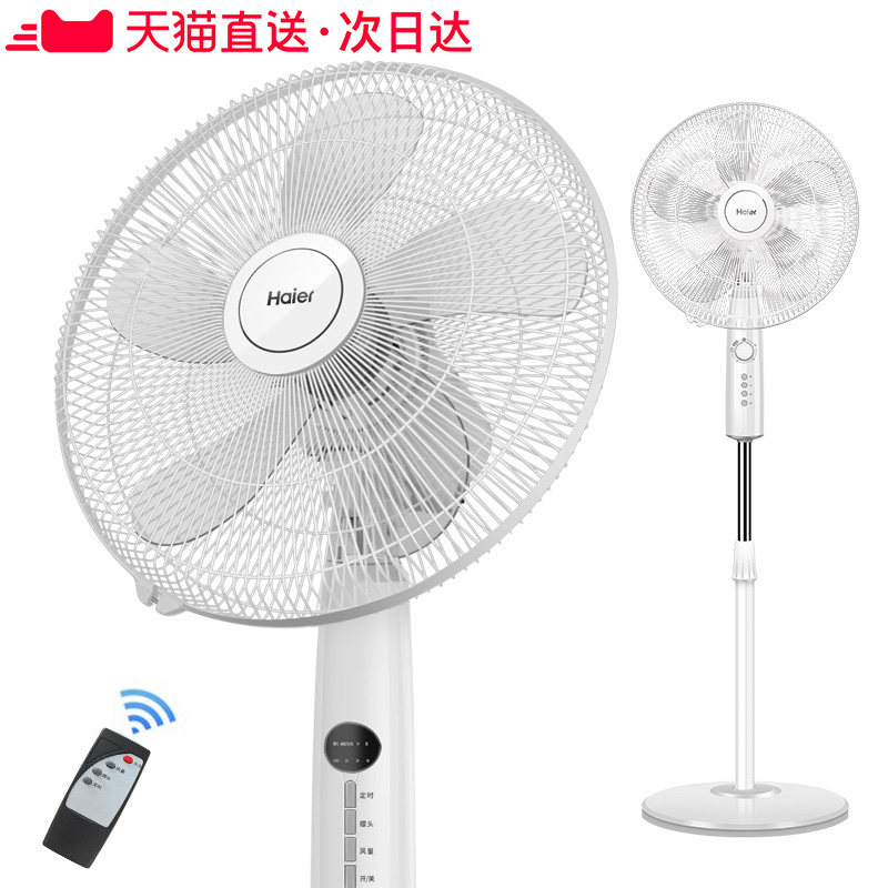 Haier electric fan floor fan home desktop equipment remote control mute
