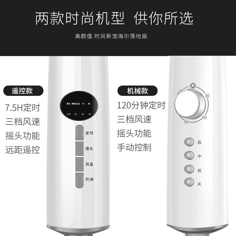 Haier electric fan floor fan home desktop equipment remote control mute