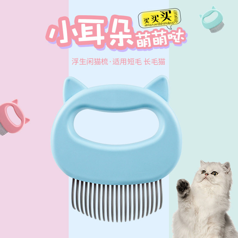 Cat comb hair removal comb to remove floating hair hair removal device pet shell comb British short hair removal cleaner cat supplies