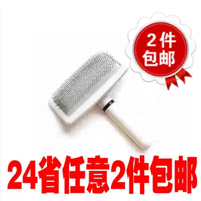 Big white handle comb Pet dog grooming comb Dog brush with balloon needle comb Teddy beauty tool
