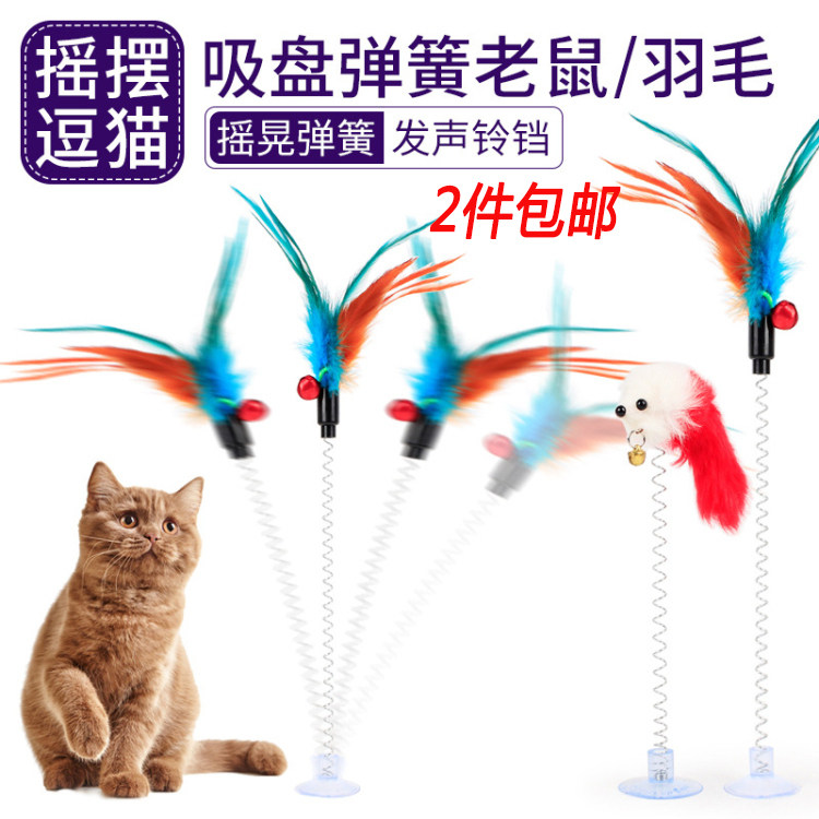 Cat toy Mouse type teasing cat pole suction cup steel wire spring toy color feather teasing cat stick pet supplies young cat
