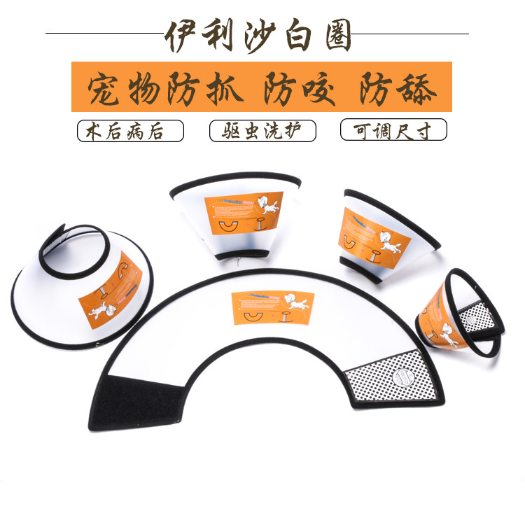 Elizabeth Circle cat pooch with neck collar dog collar Pet Anti Bite Ring Medical Cosmetic Headgear Hood