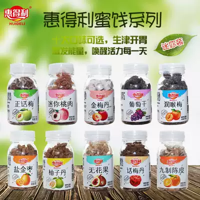 Snacks to refresh the throat, Plum salt, gold, raisins, grapefruit, Dan, rat feces candied fruit 60g 8 bottles