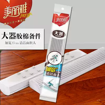 Beautiful and elegant mop head large wide buckle sponge head 37CM replacement head big era General rubber cotton head