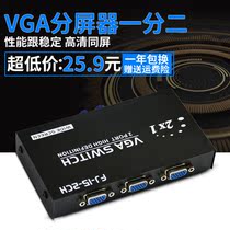 VGA switch Two-in-one-out sharer Computer monitoring HD video splitter Display sharing