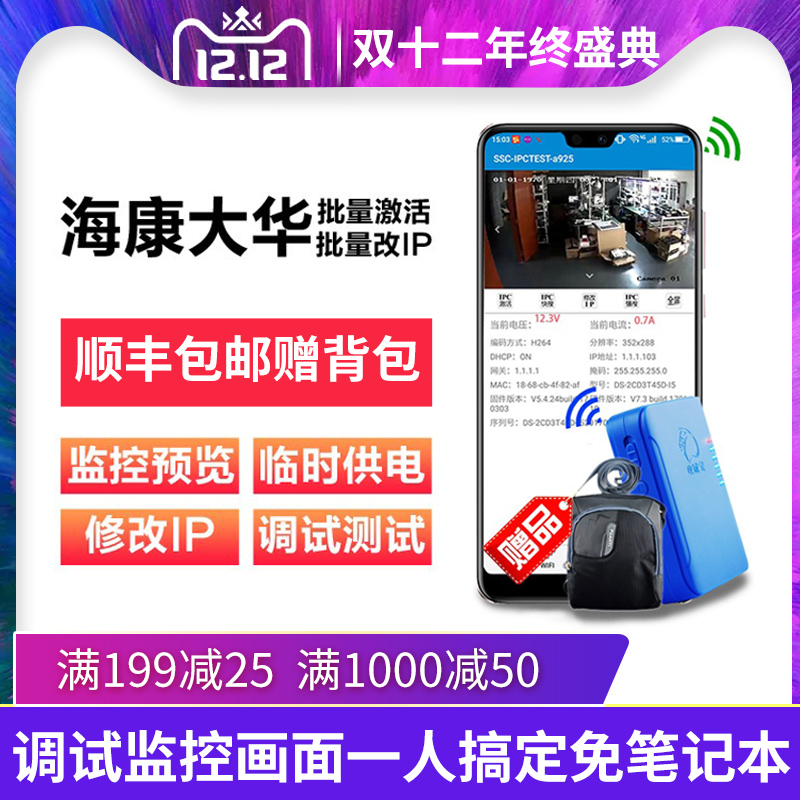 Attack the city treasure engineering treasure video network monitoring tester five-in-one camera can be batch activated to change IP