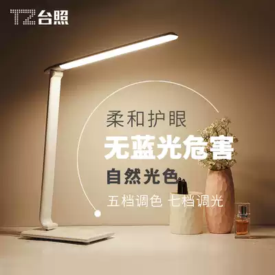 Taiwan Photo LED eye protection table lamp dimmable color adjustment temperature work reading study students study desk eye protection lamp