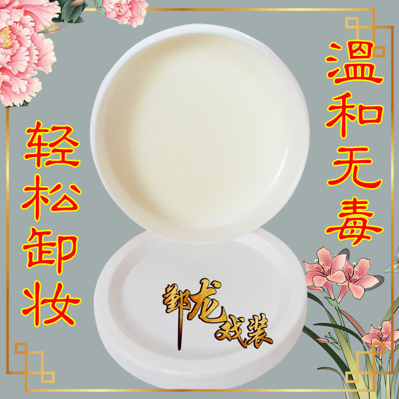 Peking Opera Great Flower Face Unloading Makeup Oil Opera The More Dramatic Stage Oil Color People Body Color Painted Color Makeup Remover Makeup Remover Oil