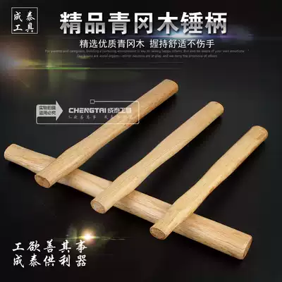 Hammer handle, octagonal hammer handle, hammer handle, round head hammer handle, round head hammer handle, comfortable to hold without hurting hands