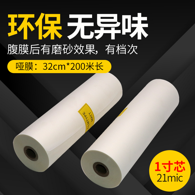 Laminating machine Pre-coated film BOPP PRE-coated film Hot laminating film Sub-film 21 wire 320MM*200M hot film pre-coated film laminating paper