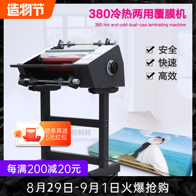 Daodao 380 laminating machine hot laminating machine hot laminating cold laminating FM380 FM480 FM650 peritoneal machine