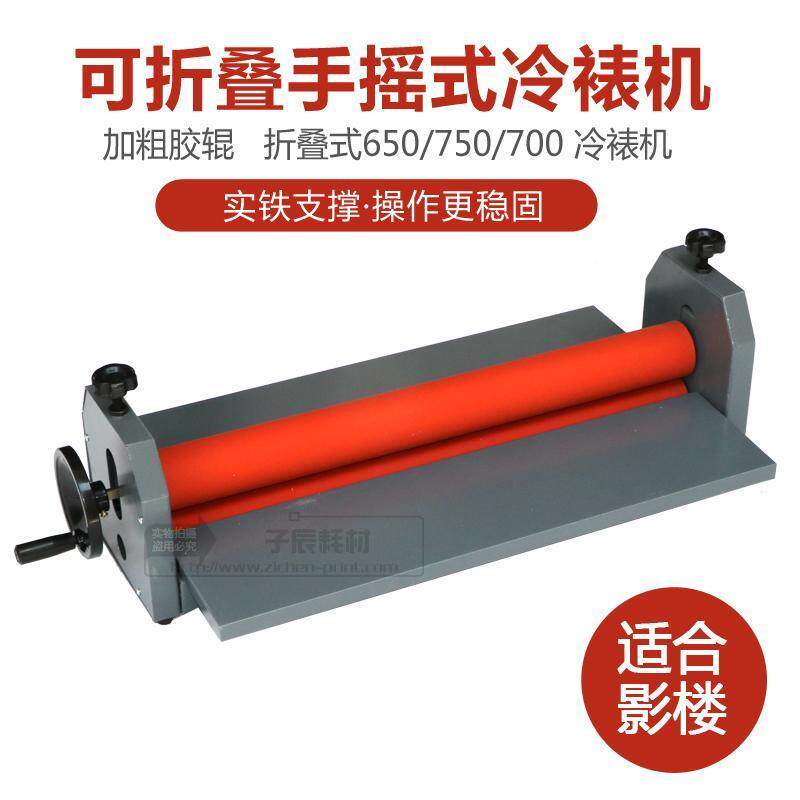 Silicone stick 650MM manual cold mounting machine 65CM laminating machine cold laminating machine 750 laminated photo album KT plate over film machine