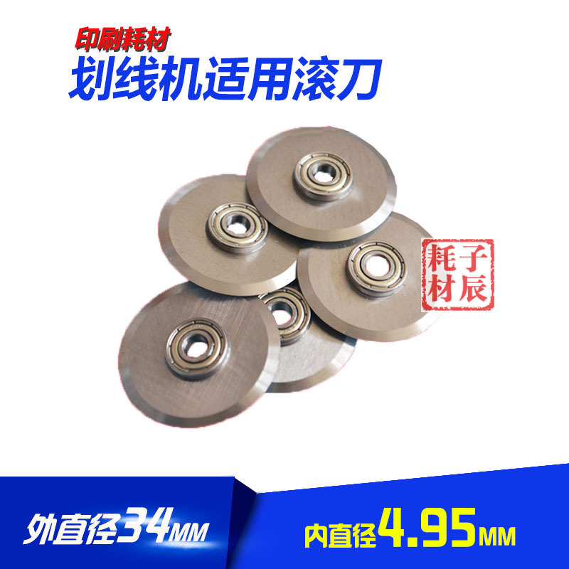 Round knife Sticker label marking machine blade Rolling and cutting machine blade 300400 marking machine indentation machine accessories consumables