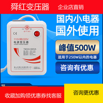 Overseas transformer 110V to 220V 500W (actual 250W) American Japanese voltage converter transformer