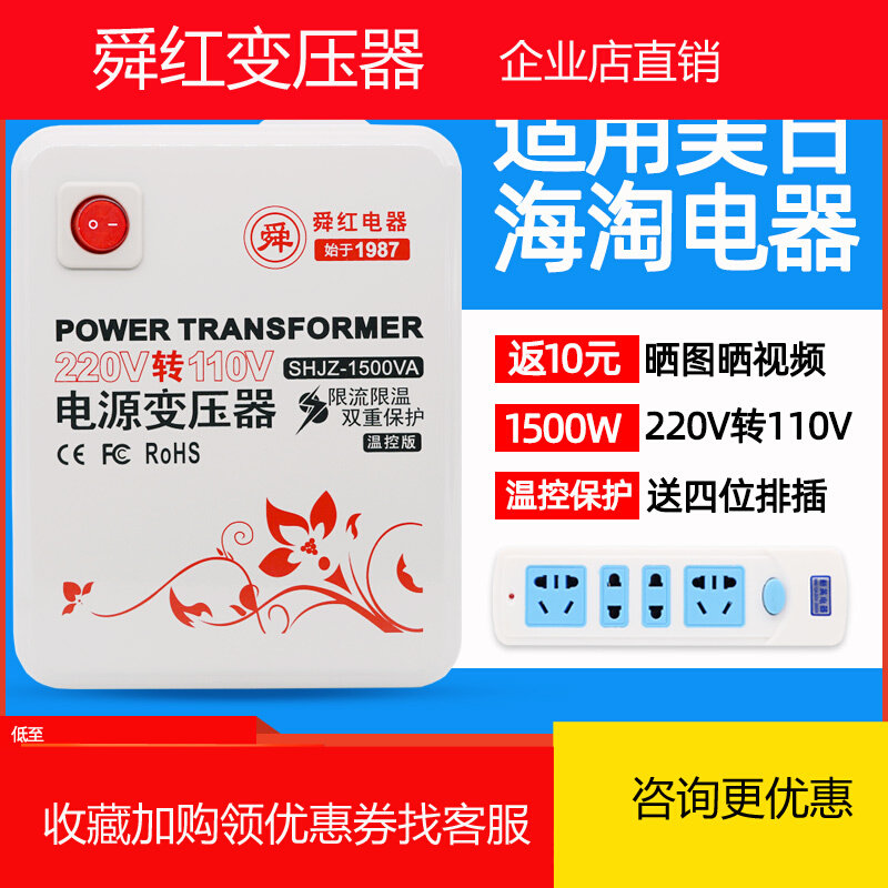 Sun Red Power 1500W Transformer 220V 220V 110V Power Conversion Japan American Electric Cooker Appliances