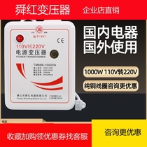 Shunhong pure copper foot power 1000W 110V 220V transformer Jiuyang soymilk machine used in Japan and the United States