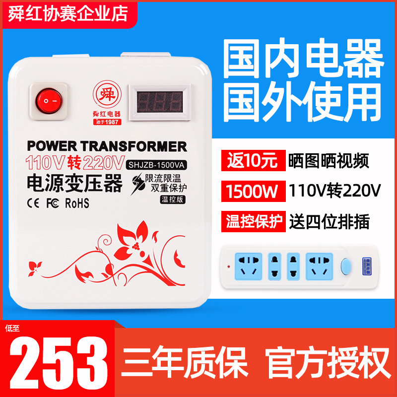 Shunhong transformer 110v to 220v 1500w with voltage display power supply voltage converter for Taiwan and the United States