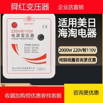 Pure copper wire Shunhong 220V to 110V transformer 2000W Japanese rice cooker 100V power supply voltage converter