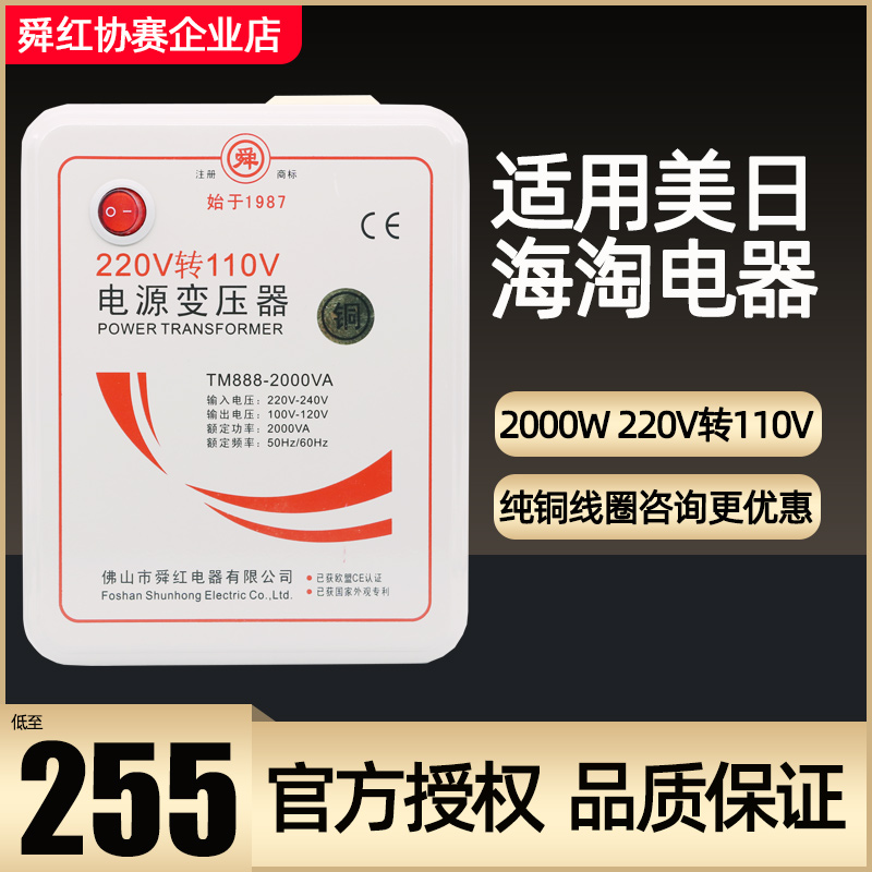 Pure copper Shunhong 220v to 110v transformer 2000W Japan rice cooker 100v power supply voltage converter