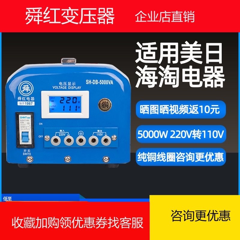 Shunhong 5000W transformer 220V to 110v 110v to 220v voltage converter socket Industrial grade pure copper