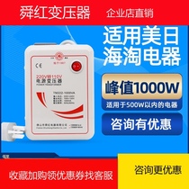 Shunhong transformer 220V to 110V 1000W 220V to 110V air purifier milk temperature