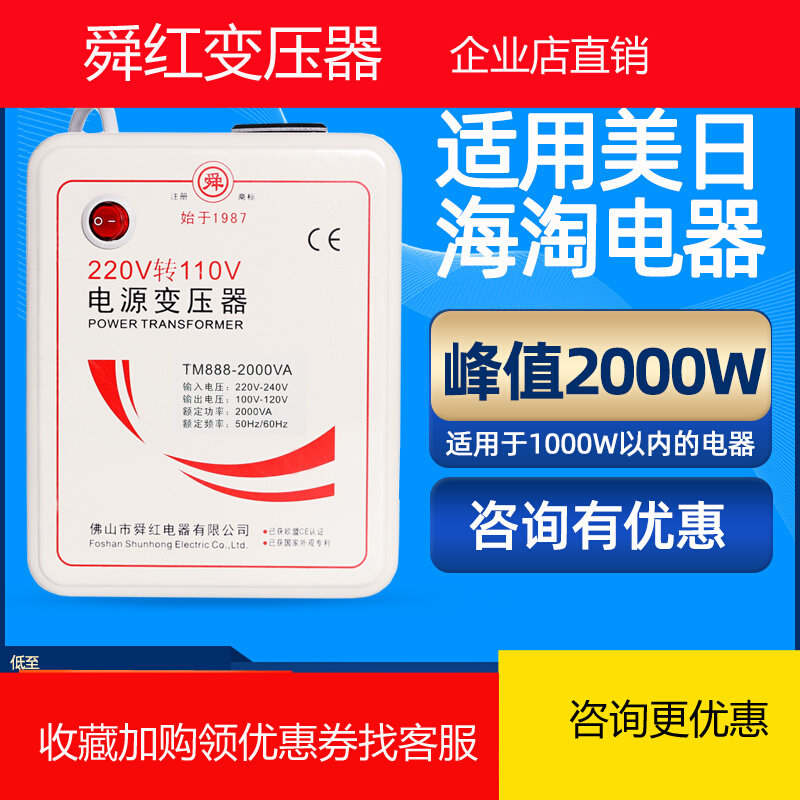 Shunhong Transformer 2000W normal version 220V to 110V voltage converter