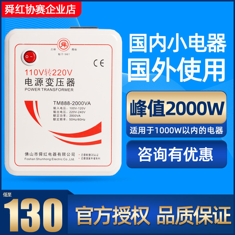 Shunhong transformer 110v to 220v 2000w economic version (available 1000W) power supply voltage converter