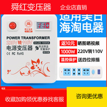 Shunhong temperature control foot power transformer 1000W conversion 220V to 110V Japan American electrical appliance with voltmeter