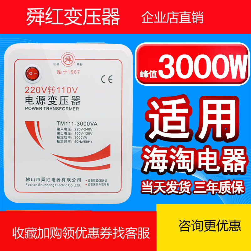 Japanese rice cooker hair dryer with transformer original Shunhong 3000W 220v to 110v voltage