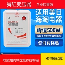 Shunhong transformer 220V to 110V 500W power supply voltage conversion American Japan irobot sweeper