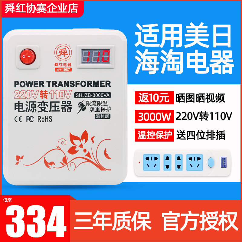 Shun Hong sun power 3000W transformer 220V to 110V 110V to 220V power converter with voltage meter