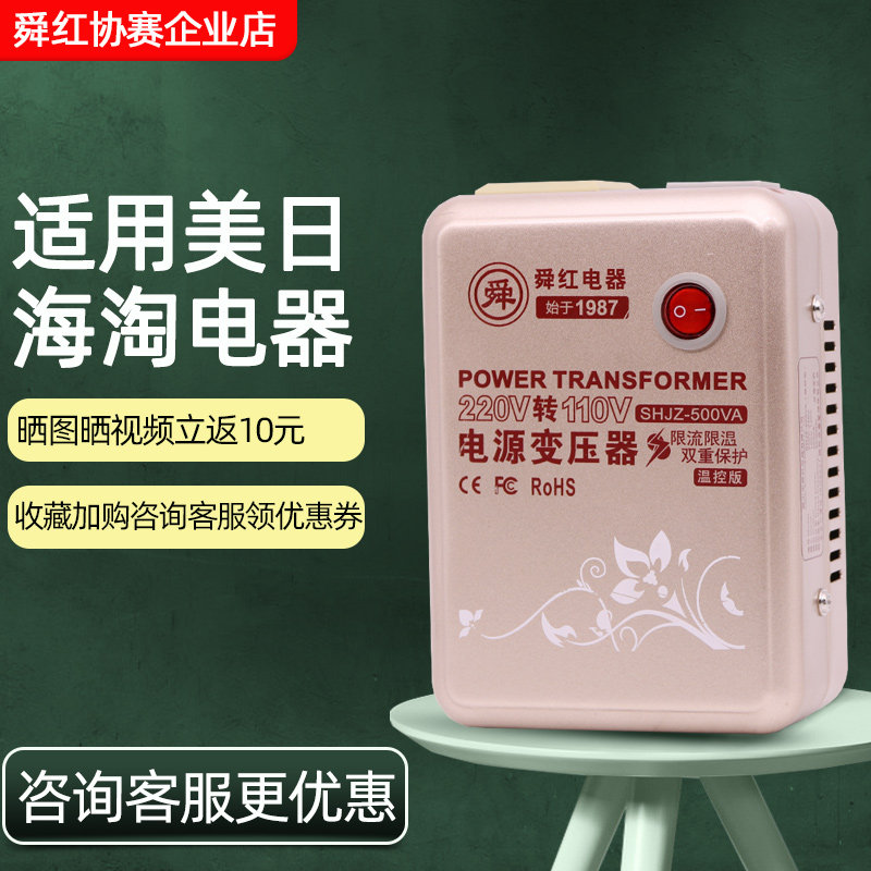 Shunhong 500w transformer 220v to 110v power supply voltage converter pure copper Japan and the United States imported electrical appliances