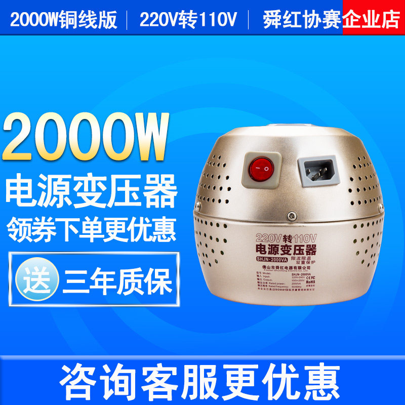 New Shunhong 220V to 100V transformer 2000W full power voltage converter gold-loaded pure copper temperature control