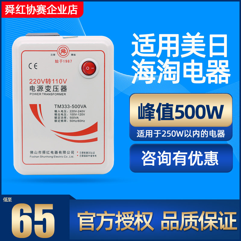 Shun Red Transformer 220v to 110v 500W Power Voltage Convert American Irobot Sweep Robot