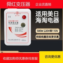 Shunhong pure copper transformer 220V to 110V power 500W US Japan power supply voltage converter