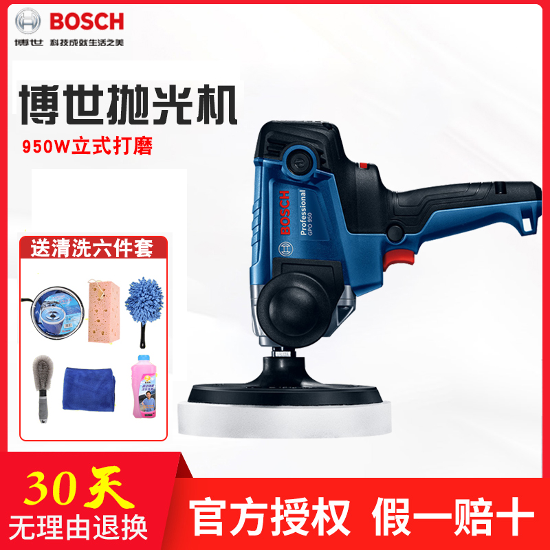 Bosch Vertical Polishing Machine Waxing Machine Auto GPO950 Household Floor Grinding Care Supplies Auto Supplies