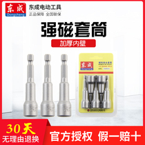 Dongcheng electric strong magnetic sleeve Wind batch sleeve head electric drill color steel tile drill tail self-tapping screw Hexagonal sleeve