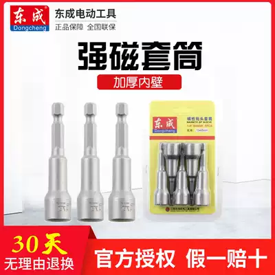 Dongcheng electric strong magnetic sleeve pneumatic screwdriver sleeve head electric drill color steel tile drill tail self-tapping screw hexagon sleeve