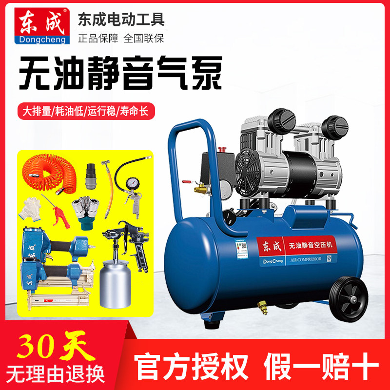 Dongcheng air compressor small high pressure 220V oil-free silent air compressor woodworking spray paint decoration air pump Dongcheng