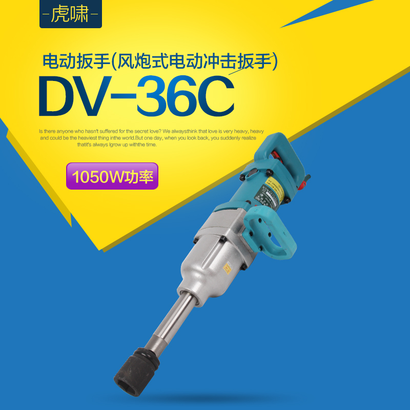 Shanghai Huxiao P1B-DV-36C Electric Wrench Wind Cannon Type Electric Impact Wrench Torque Electric Wrench