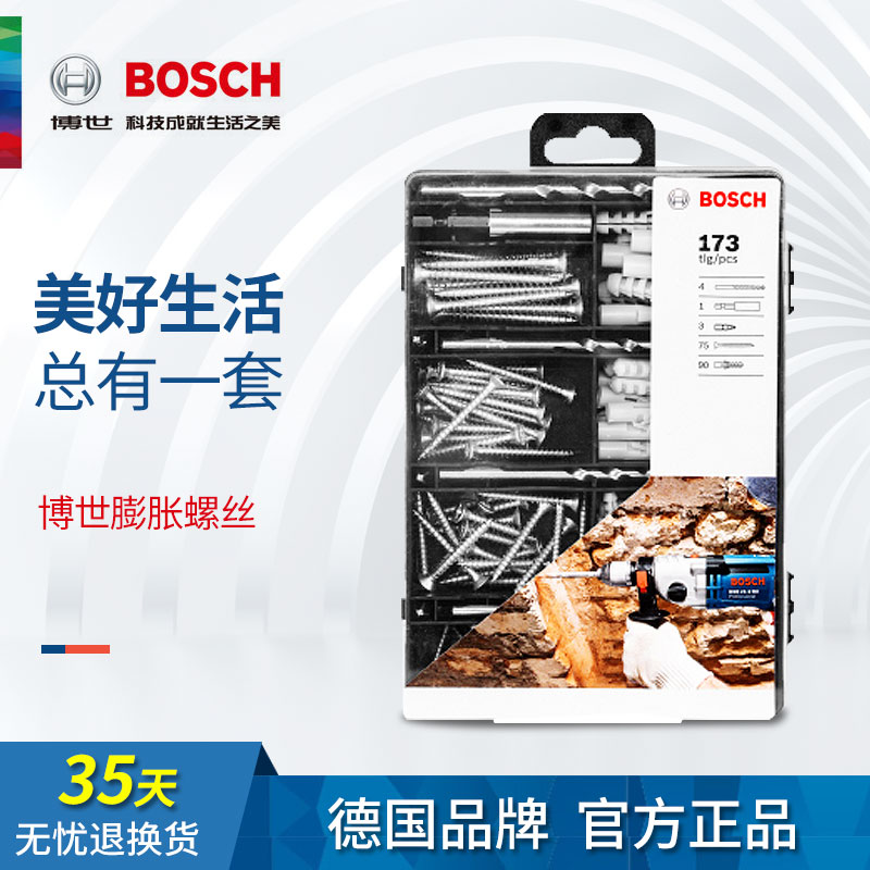 German BOSCH expansion screw impact drill electric drill batch plastic expansion tube 173 fixed set