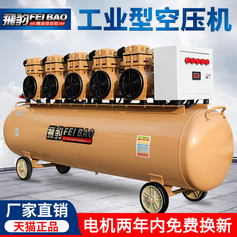 Flying Leopard air compressor industrial grade large 380V three-phase silent oil-free air compressor 220V high-pressure pump