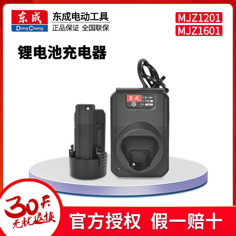 Dongcheng MJZ1201 lithium electric drill battery charging drill hand electric drilling raw factory lithium battery charger DCJZ1201 -Taobao