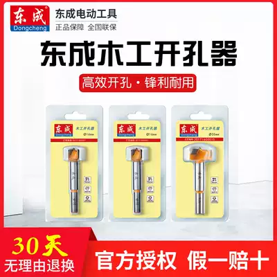 Dongcheng Power tool accessories Cemented carbide woodworking drill bit Woodworking drill bit Reaming tool 16-65mm