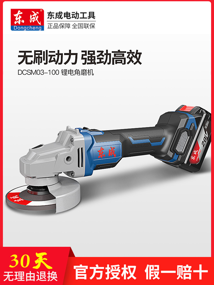 Dongcheng charging angle grinder Lithium battery grinder cutting machine Household 20V wireless angle grinder DCSM03-100E