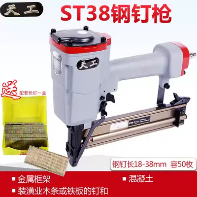 Tiangong ST38 ST64 pneumatic steel nail gun cement wall nail thread slot nail gun tool nail gun steel nail gun