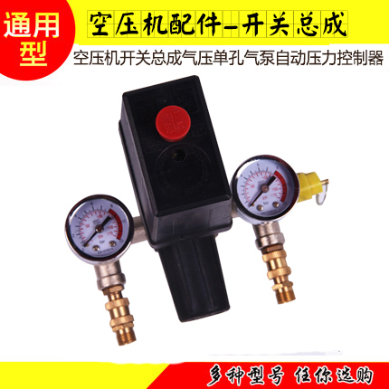 Otis air compressor accessories Switch assembly Air pressure control switch Air pump pressure bracket air outlet assembly original