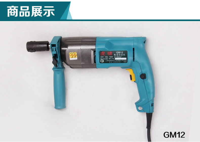 GM12 Electric Attack Machine_07.jpg