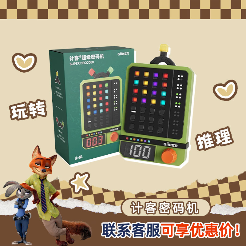 Jike Super Password Machineは、知的な子供向けおもちゃであり、学生向けの携帯型ロジックパズルゲームであり、こどもの日の贈り物にも最適です。